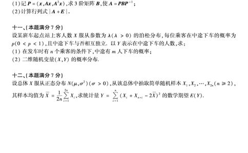 2001年数学一真题_数学一真题+解析[87-25]_数学一真题
