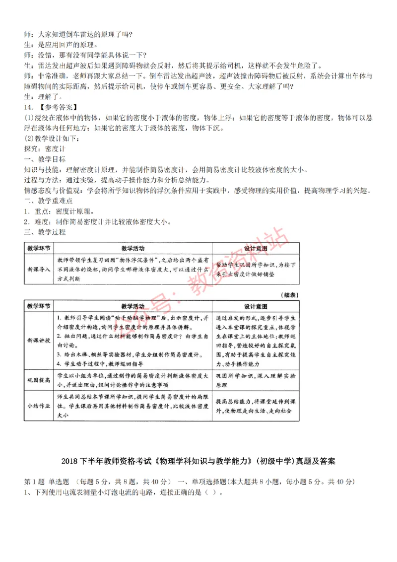 2015上-2019上初中物理学科知识历年真题及解析_教资_33教资笔试历年真题汇总（科一+科二+科三）_科三真题_02初中科三各科电子资料包合集_物理（资料文档）_初中物理