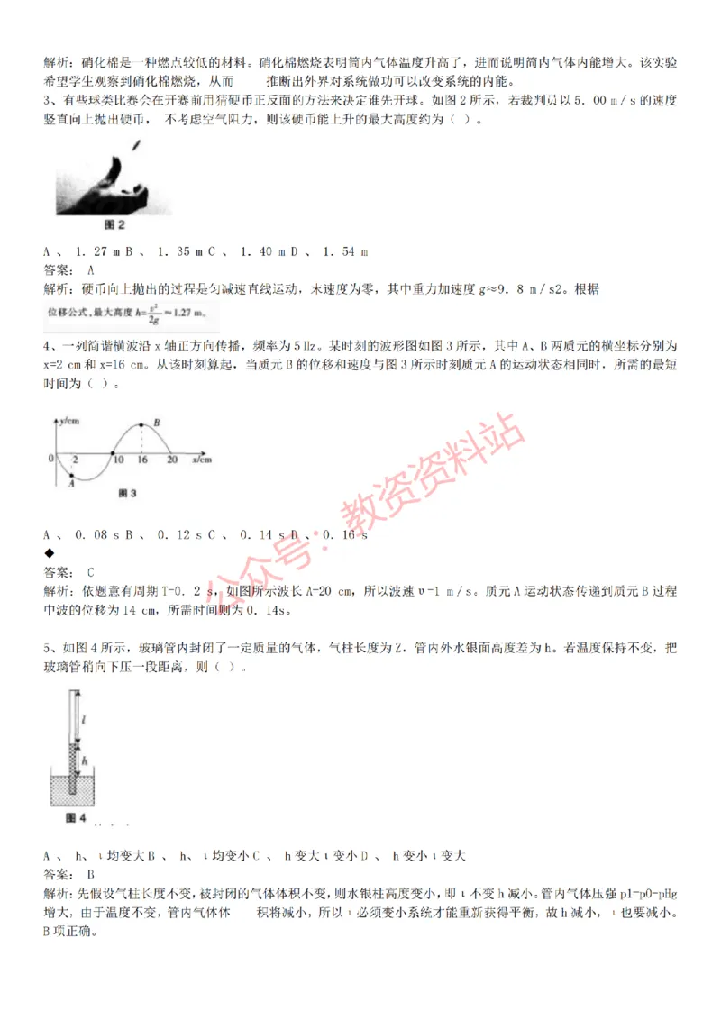 2015上-2019上初中物理学科知识历年真题及解析_教资_33教资笔试历年真题汇总（科一+科二+科三）_科三真题_02初中科三各科电子资料包合集_物理（资料文档）_初中物理