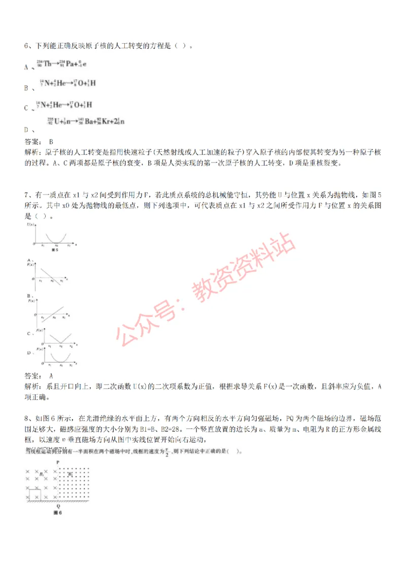 2015上-2019上初中物理学科知识历年真题及解析_教资_33教资笔试历年真题汇总（科一+科二+科三）_科三真题_02初中科三各科电子资料包合集_物理（资料文档）_初中物理