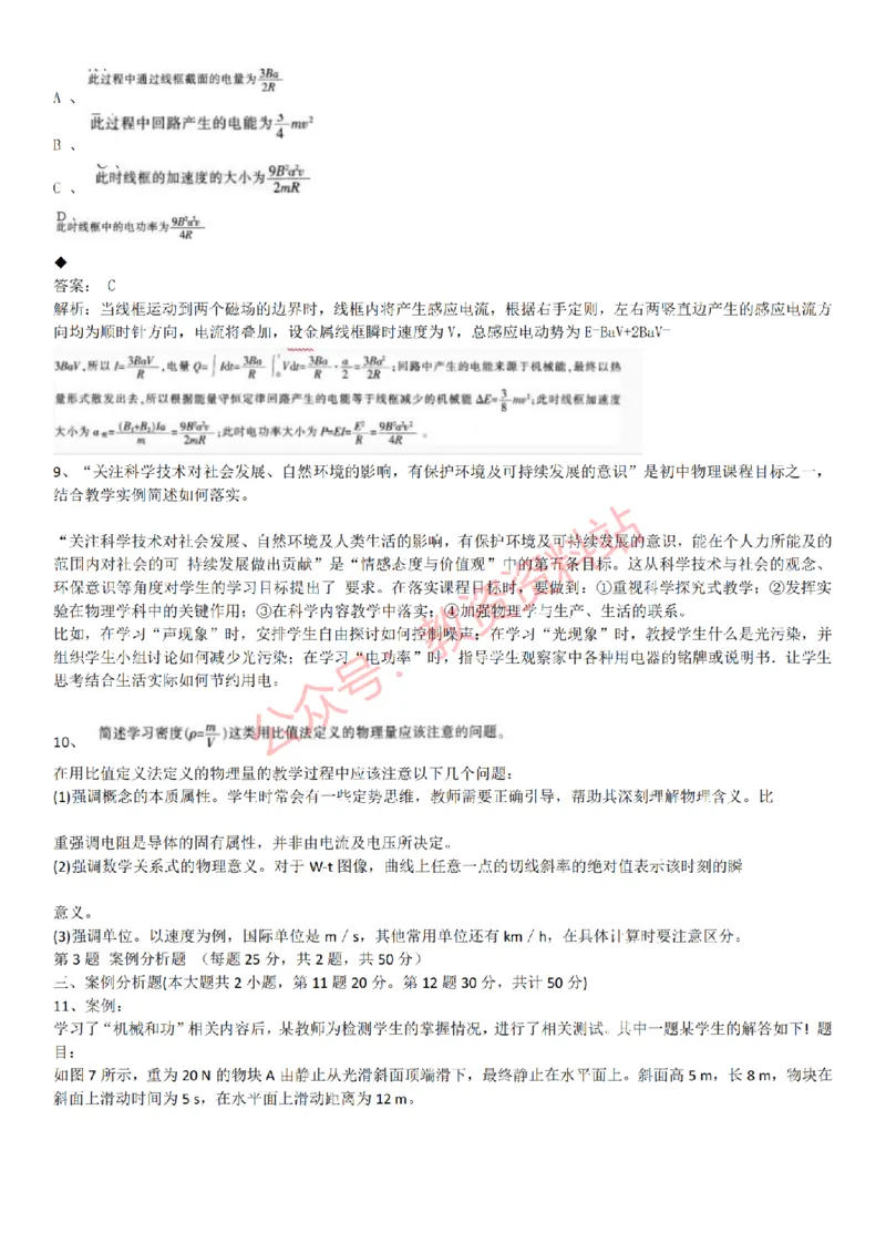 2015上-2019上初中物理学科知识历年真题及解析_教资_33教资笔试历年真题汇总（科一+科二+科三）_科三真题_02初中科三各科电子资料包合集_物理（资料文档）_初中物理