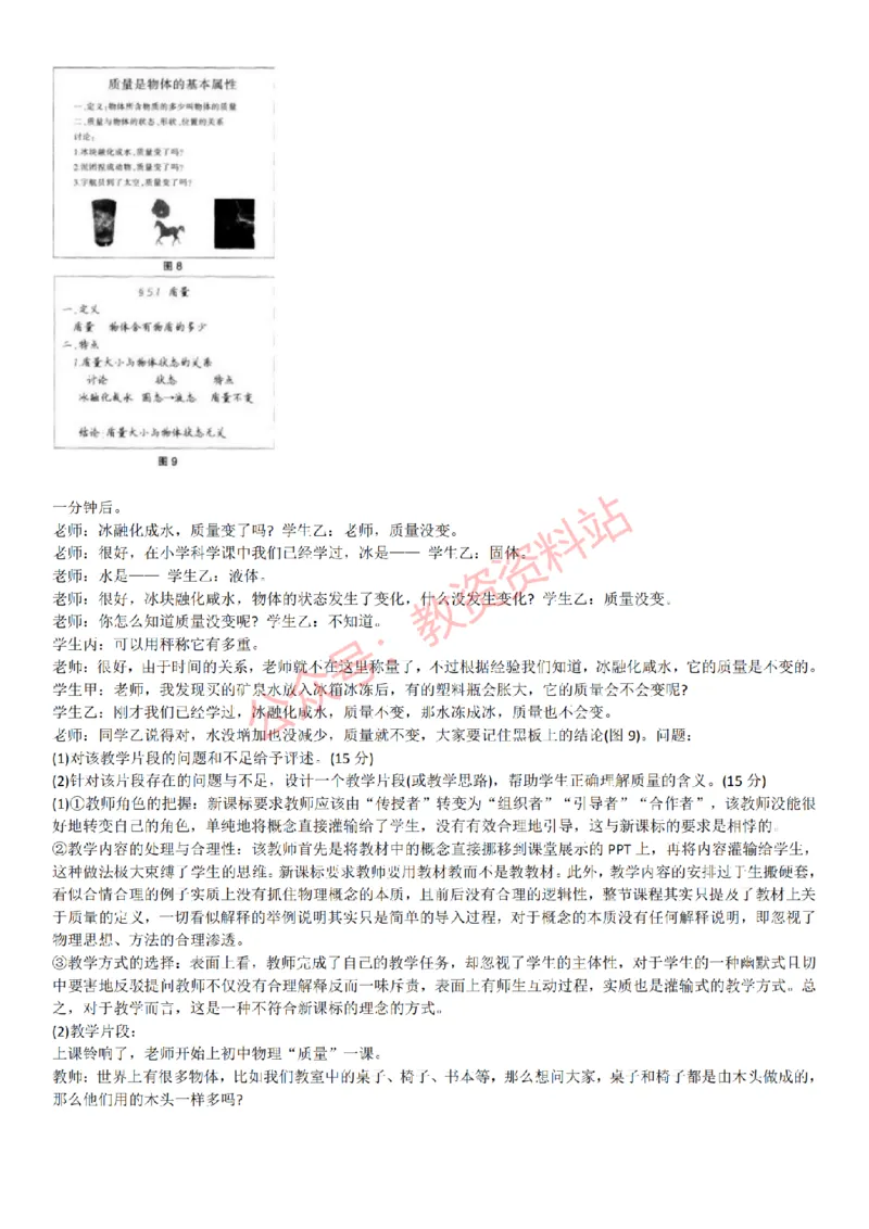 2015上-2019上初中物理学科知识历年真题及解析_教资_33教资笔试历年真题汇总（科一+科二+科三）_科三真题_02初中科三各科电子资料包合集_物理（资料文档）_初中物理