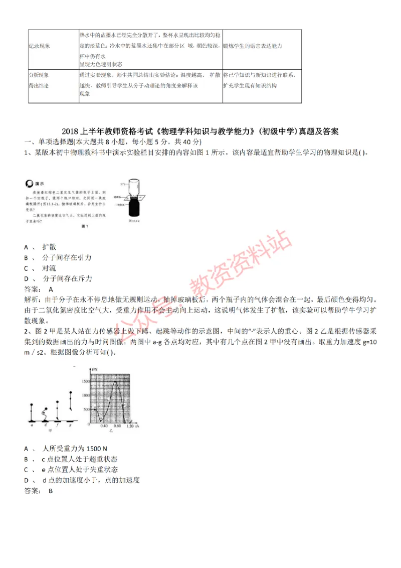 2015上-2019上初中物理学科知识历年真题及解析_教资_33教资笔试历年真题汇总（科一+科二+科三）_科三真题_02初中科三各科电子资料包合集_物理（资料文档）_初中物理