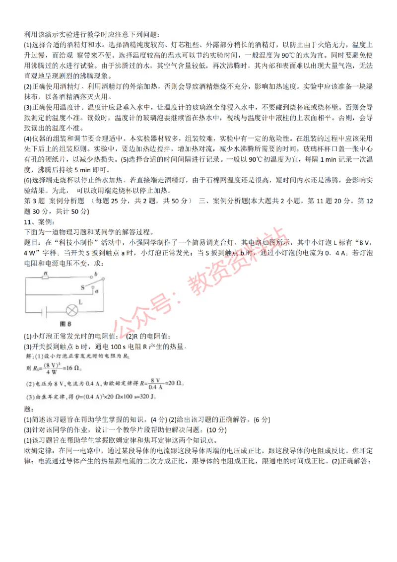 2015上-2019上初中物理学科知识历年真题及解析_教资_33教资笔试历年真题汇总（科一+科二+科三）_科三真题_02初中科三各科电子资料包合集_物理（资料文档）_初中物理