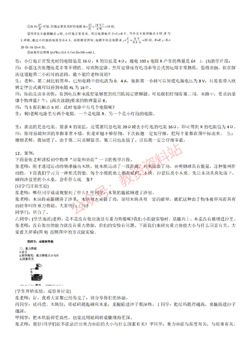 2015上-2019上初中物理学科知识历年真题及解析_教资_33教资笔试历年真题汇总（科一+科二+科三）_科三真题_02初中科三各科电子资料包合集_物理（资料文档）_初中物理
