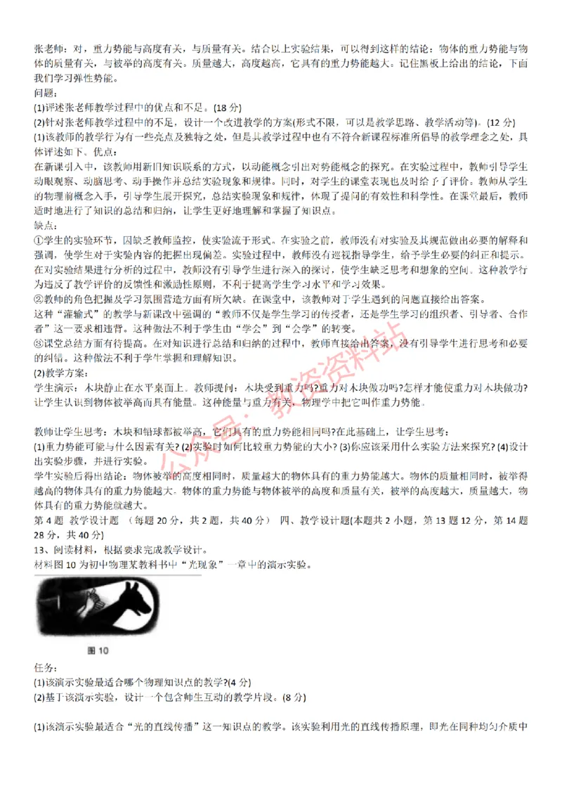 2015上-2019上初中物理学科知识历年真题及解析_教资_33教资笔试历年真题汇总（科一+科二+科三）_科三真题_02初中科三各科电子资料包合集_物理（资料文档）_初中物理