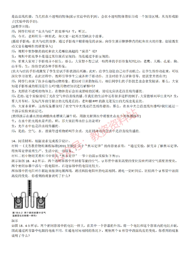 2015上-2019上初中物理学科知识历年真题及解析_教资_33教资笔试历年真题汇总（科一+科二+科三）_科三真题_02初中科三各科电子资料包合集_物理（资料文档）_初中物理