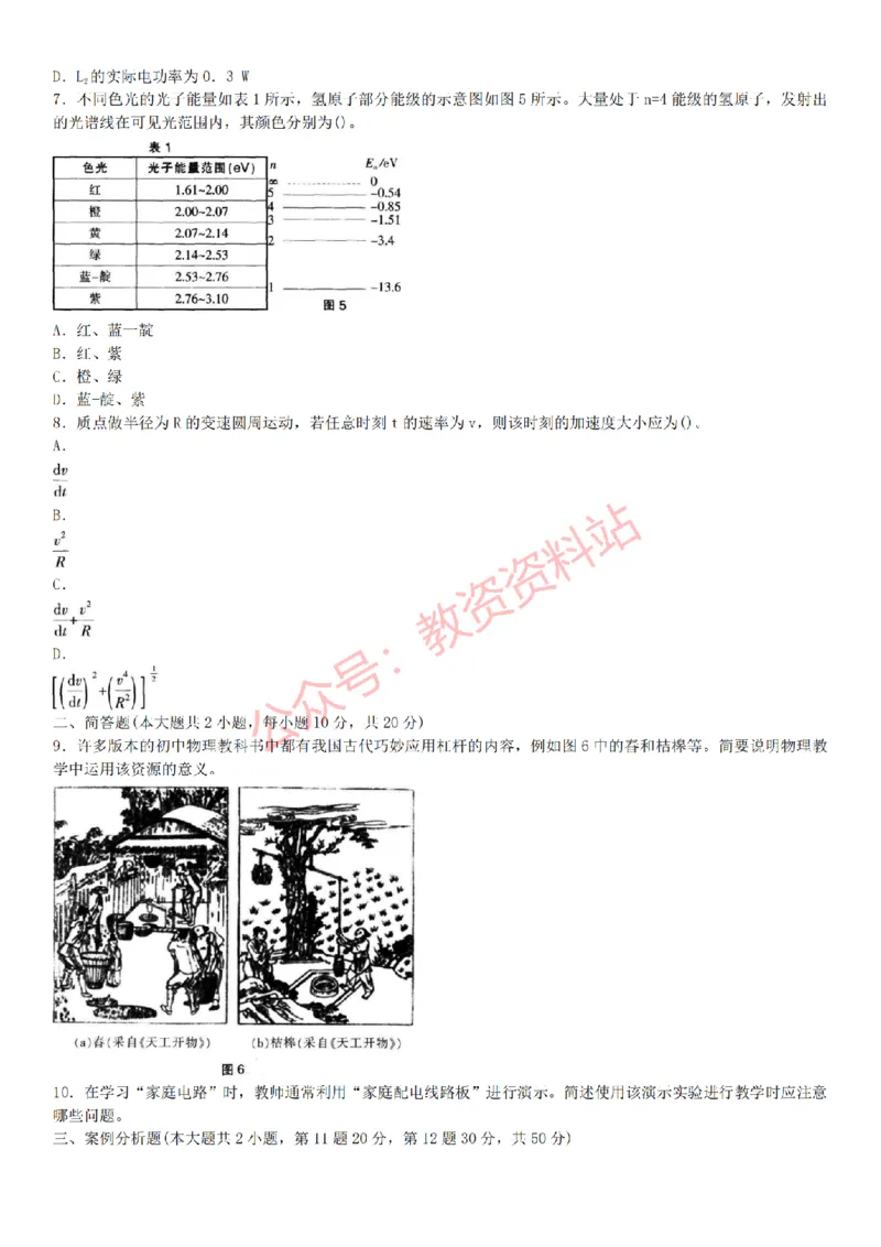 2015上-2019上初中物理学科知识历年真题及解析_教资_33教资笔试历年真题汇总（科一+科二+科三）_科三真题_02初中科三各科电子资料包合集_物理（资料文档）_初中物理