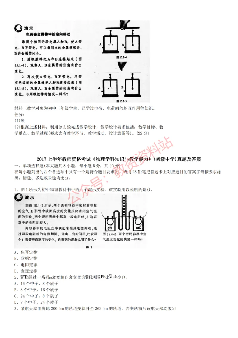 2015上-2019上初中物理学科知识历年真题及解析_教资_33教资笔试历年真题汇总（科一+科二+科三）_科三真题_02初中科三各科电子资料包合集_物理（资料文档）_初中物理