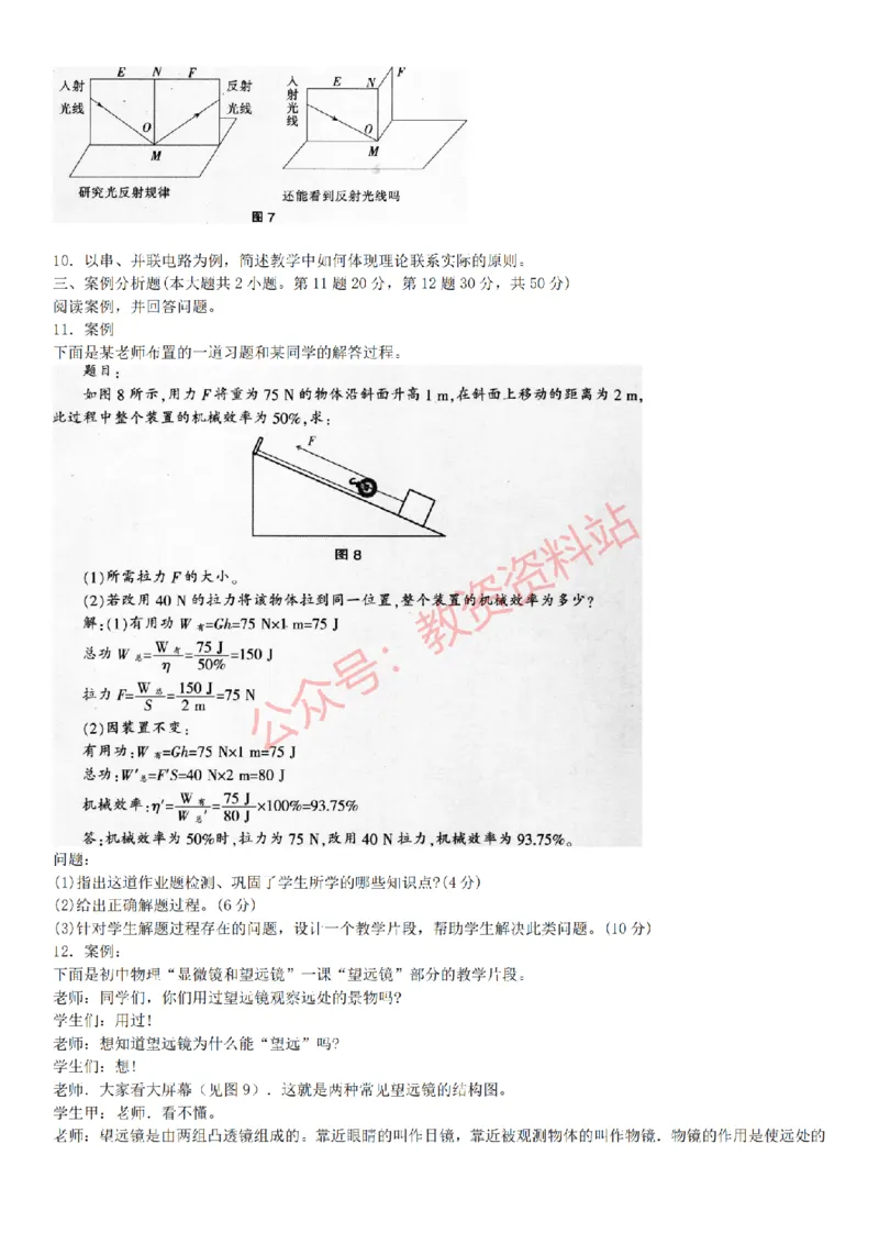 2015上-2019上初中物理学科知识历年真题及解析_教资_33教资笔试历年真题汇总（科一+科二+科三）_科三真题_02初中科三各科电子资料包合集_物理（资料文档）_初中物理