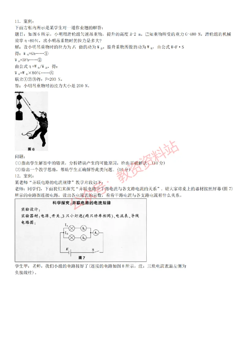 2015上-2019上初中物理学科知识历年真题及解析_教资_33教资笔试历年真题汇总（科一+科二+科三）_科三真题_02初中科三各科电子资料包合集_物理（资料文档）_初中物理