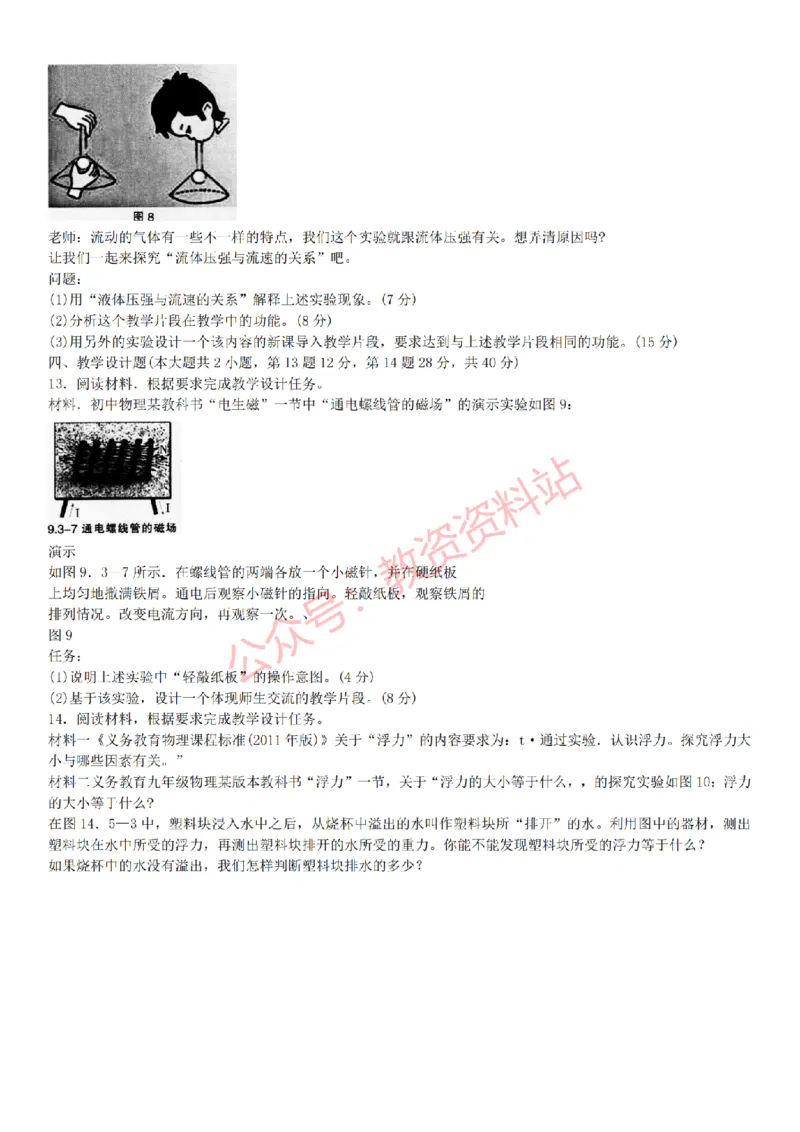 2015上-2019上初中物理学科知识历年真题及解析_教资_33教资笔试历年真题汇总（科一+科二+科三）_科三真题_02初中科三各科电子资料包合集_物理（资料文档）_初中物理