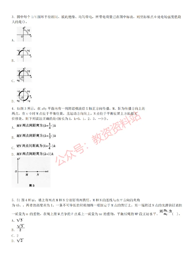 2015上-2019上初中物理学科知识历年真题及解析_教资_33教资笔试历年真题汇总（科一+科二+科三）_科三真题_02初中科三各科电子资料包合集_物理（资料文档）_初中物理