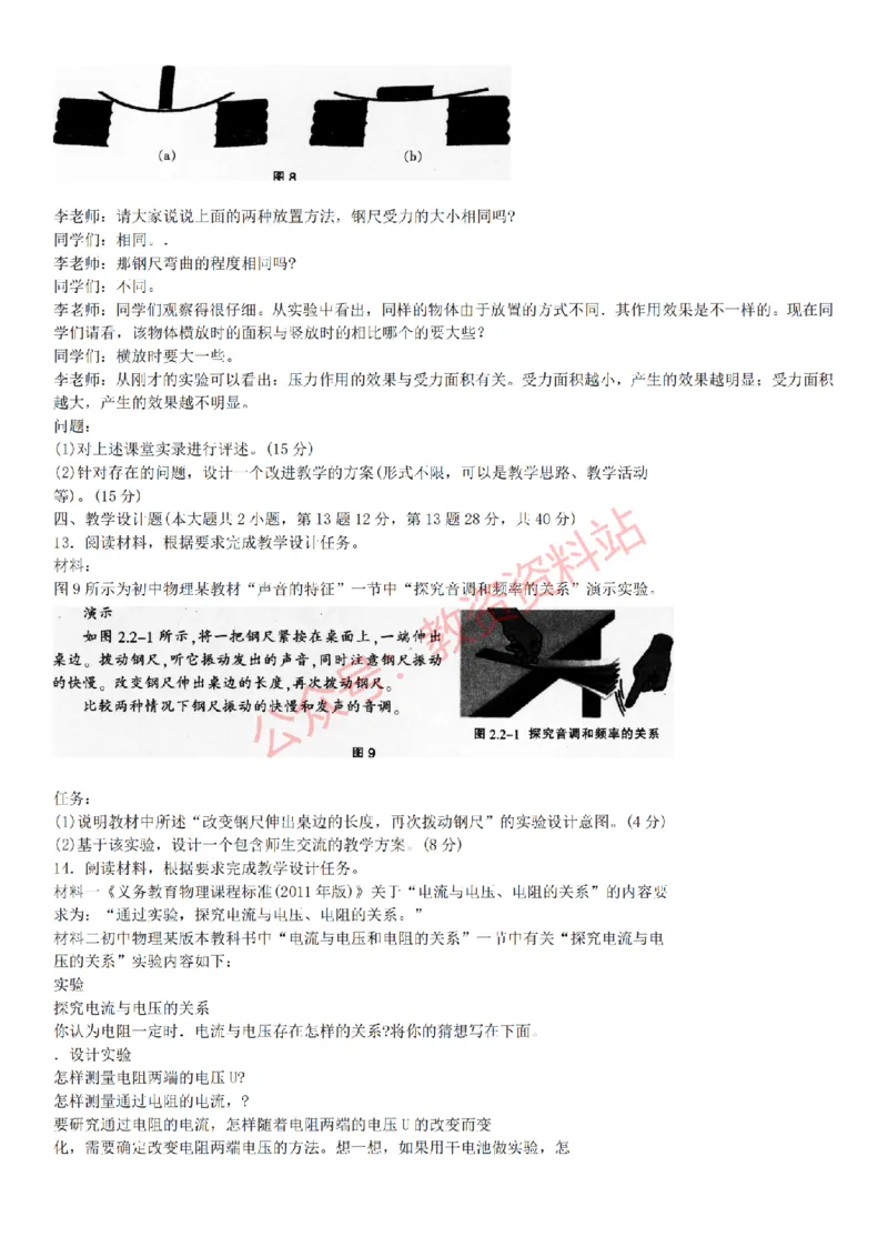 2015上-2019上初中物理学科知识历年真题及解析_教资_33教资笔试历年真题汇总（科一+科二+科三）_科三真题_02初中科三各科电子资料包合集_物理（资料文档）_初中物理