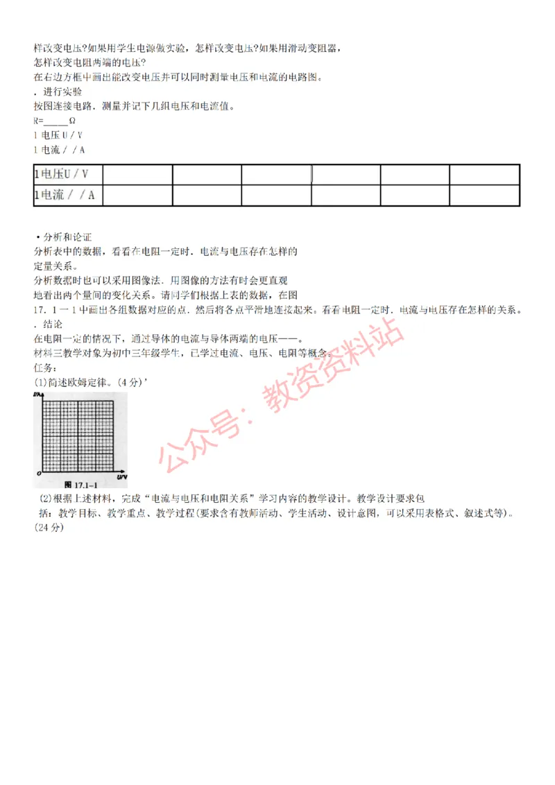 2015上-2019上初中物理学科知识历年真题及解析_教资_33教资笔试历年真题汇总（科一+科二+科三）_科三真题_02初中科三各科电子资料包合集_物理（资料文档）_初中物理