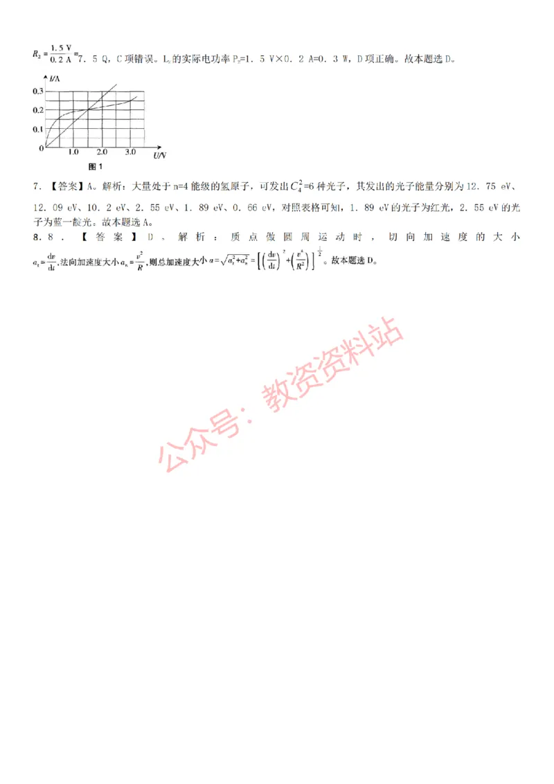 2015上-2019上初中物理学科知识历年真题及解析_教资_33教资笔试历年真题汇总（科一+科二+科三）_科三真题_02初中科三各科电子资料包合集_物理（资料文档）_初中物理