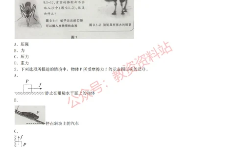 2015上-2019上初中物理学科知识历年真题及解析_教资_33教资笔试历年真题汇总（科一+科二+科三）_科三真题_02初中科三各科电子资料包合集_物理（资料文档）_初中物理