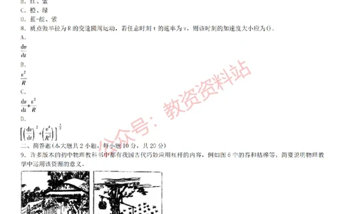 2015上-2019上初中物理学科知识历年真题及解析_教资_33教资笔试历年真题汇总（科一+科二+科三）_科三真题_02初中科三各科电子资料包合集_物理（资料文档）_初中物理