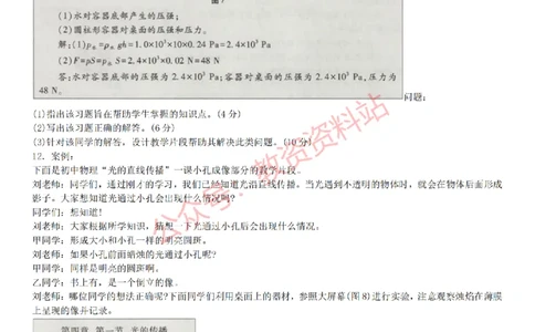 2015上-2019上初中物理学科知识历年真题及解析_教资_33教资笔试历年真题汇总（科一+科二+科三）_科三真题_02初中科三各科电子资料包合集_物理（资料文档）_初中物理