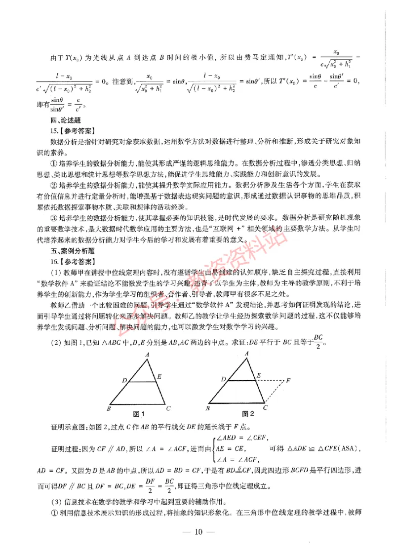 2020年下半年初中《数学》教师资格证笔试真题及答案解析_教资_33教资笔试历年真题汇总（科一+科二+科三）_科三真题_02初中科三各科电子资料包合集_数学（资料文档）