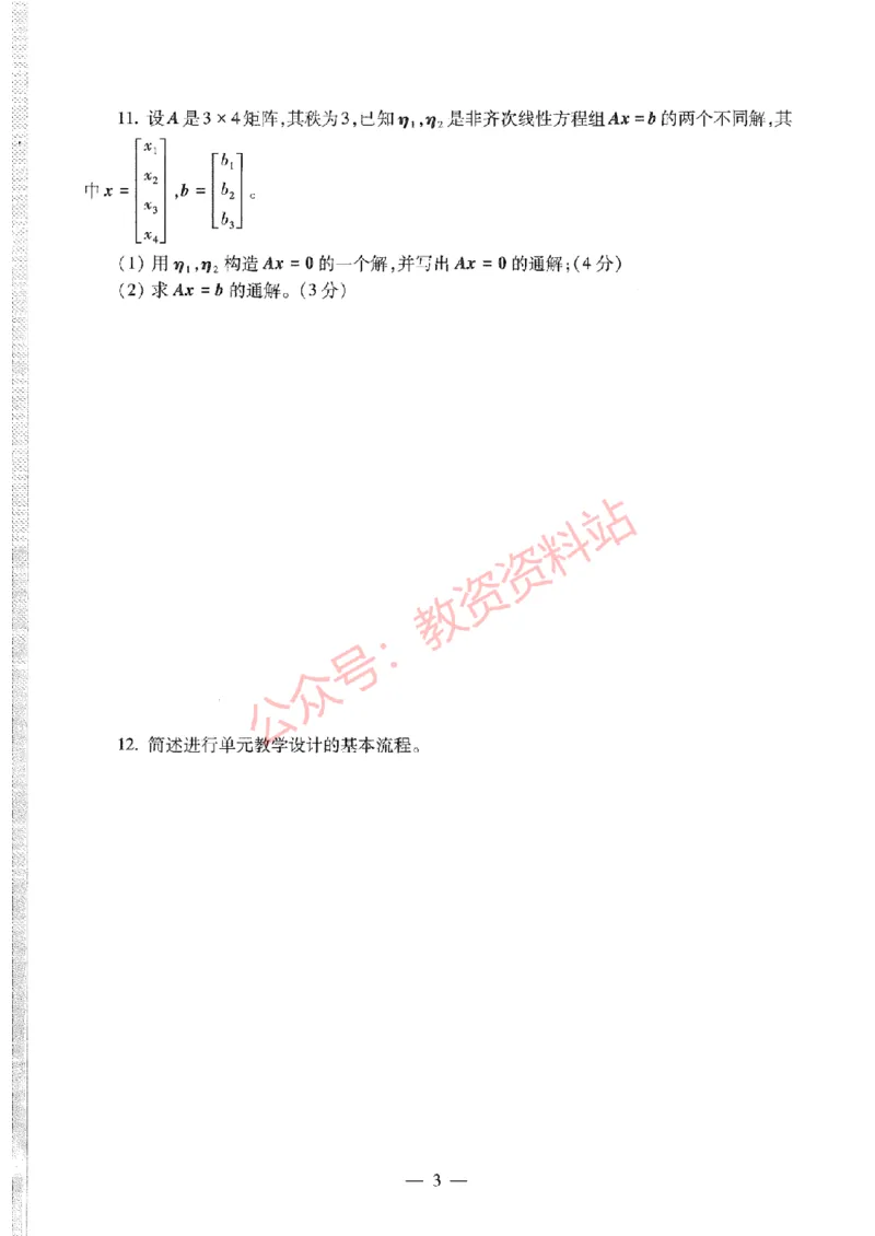 2020年下半年初中《数学》教师资格证笔试真题及答案解析_教资_33教资笔试历年真题汇总（科一+科二+科三）_科三真题_02初中科三各科电子资料包合集_数学（资料文档）