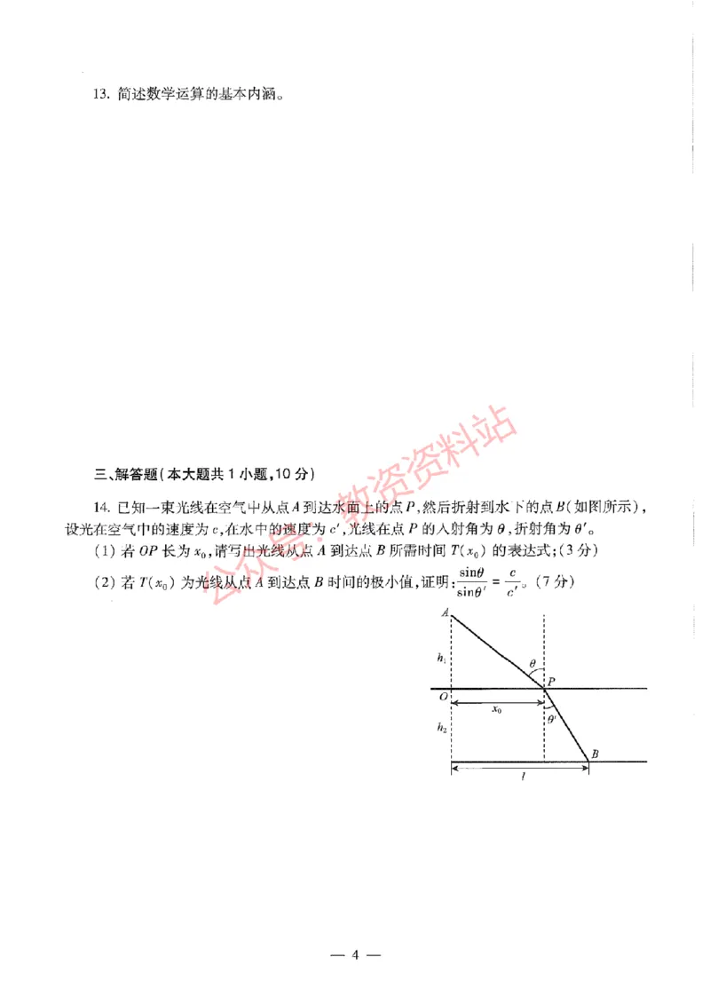 2020年下半年初中《数学》教师资格证笔试真题及答案解析_教资_33教资笔试历年真题汇总（科一+科二+科三）_科三真题_02初中科三各科电子资料包合集_数学（资料文档）