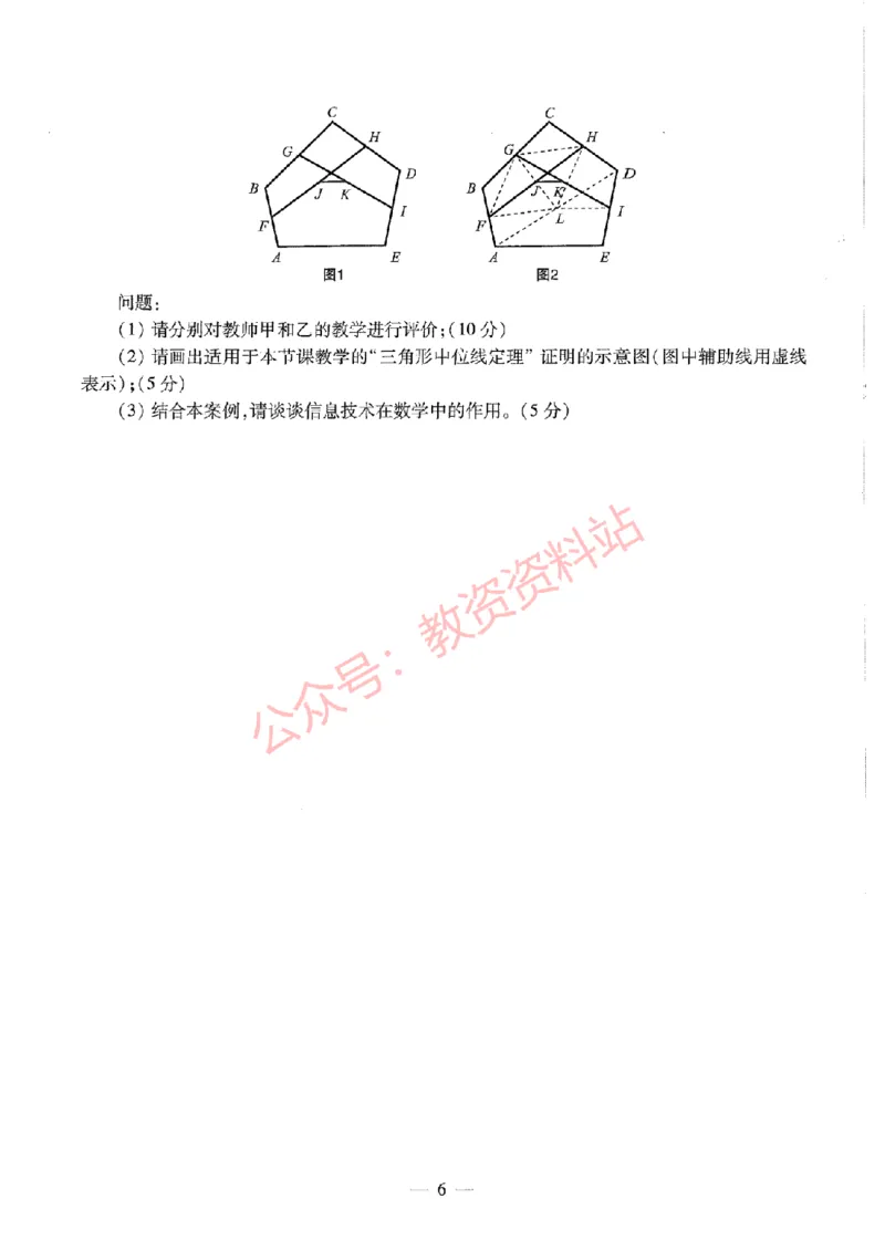 2020年下半年初中《数学》教师资格证笔试真题及答案解析_教资_33教资笔试历年真题汇总（科一+科二+科三）_科三真题_02初中科三各科电子资料包合集_数学（资料文档）