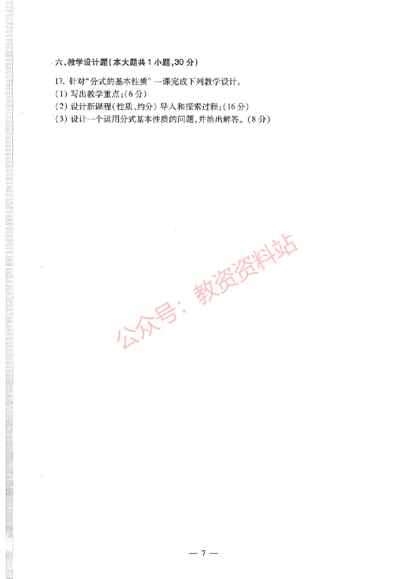2020年下半年初中《数学》教师资格证笔试真题及答案解析_教资_33教资笔试历年真题汇总（科一+科二+科三）_科三真题_02初中科三各科电子资料包合集_数学（资料文档）