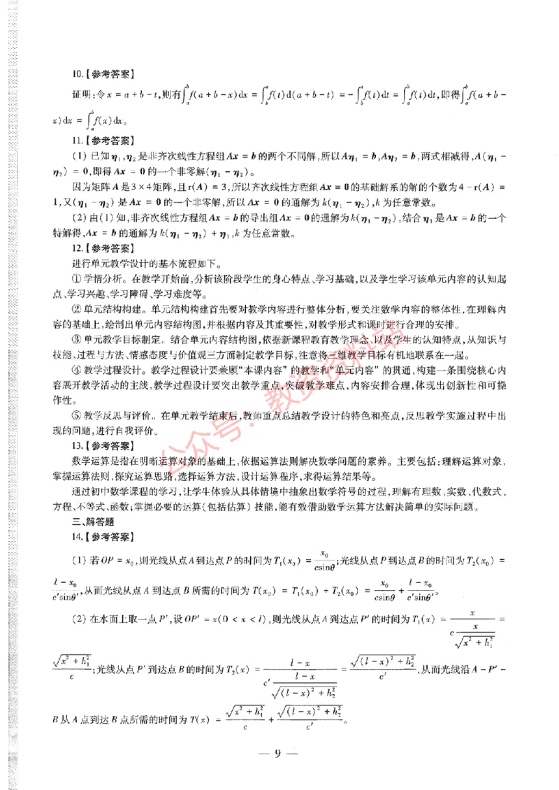 2020年下半年初中《数学》教师资格证笔试真题及答案解析_教资_33教资笔试历年真题汇总（科一+科二+科三）_科三真题_02初中科三各科电子资料包合集_数学（资料文档）