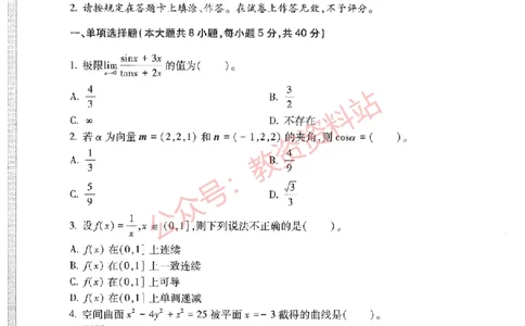 2020年下半年初中《数学》教师资格证笔试真题及答案解析_教资_33教资笔试历年真题汇总（科一+科二+科三）_科三真题_02初中科三各科电子资料包合集_数学（资料文档）