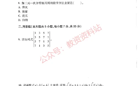 2020年下半年初中《数学》教师资格证笔试真题及答案解析_教资_33教资笔试历年真题汇总（科一+科二+科三）_科三真题_02初中科三各科电子资料包合集_数学（资料文档）