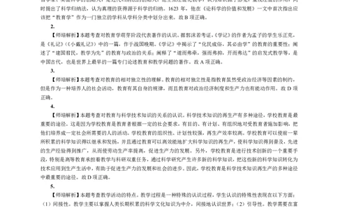 302教育知识与能力（中学）2018年上半年@真题卷_参考答案及解析_教资_33教资笔试历年真题汇总（科一+科二+科三）_教资笔试-历年真题丨2012年-2025年笔试科目一、科目二真题汇总