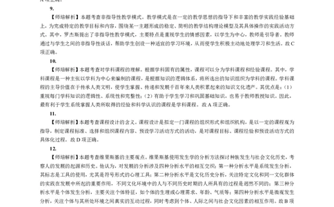 302教育知识与能力（中学）2018年上半年@真题卷_参考答案及解析_教资_33教资笔试历年真题汇总（科一+科二+科三）_教资笔试-历年真题丨2012年-2025年笔试科目一、科目二真题汇总