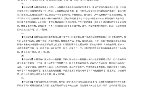 302教育知识与能力（中学）2018年上半年@真题卷_参考答案及解析_教资_33教资笔试历年真题汇总（科一+科二+科三）_教资笔试-历年真题丨2012年-2025年笔试科目一、科目二真题汇总