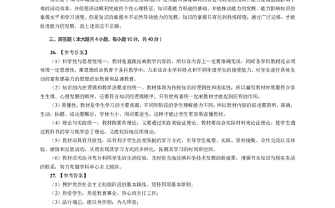302教育知识与能力（中学）2018年上半年@真题卷_参考答案及解析_教资_33教资笔试历年真题汇总（科一+科二+科三）_教资笔试-历年真题丨2012年-2025年笔试科目一、科目二真题汇总
