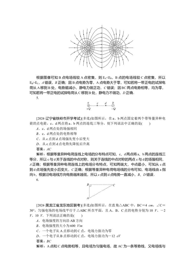 静电场专题48_2025高中教辅（后续还会更新新习题试卷）_2025高中全科《微专题&middot;小练习》_2025高中全科《微专题小练习》_2025版&middot;微专题小练习&middot;物理