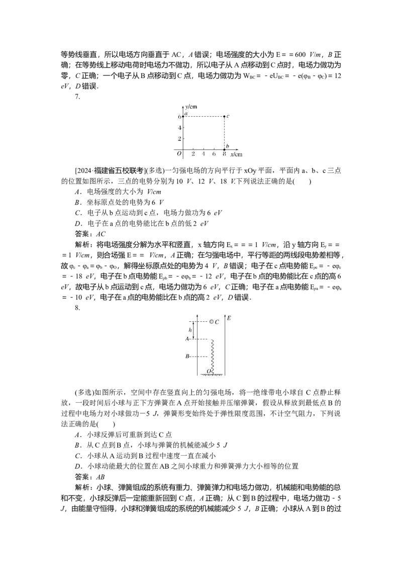 静电场专题48_2025高中教辅（后续还会更新新习题试卷）_2025高中全科《微专题&middot;小练习》_2025高中全科《微专题小练习》_2025版&middot;微专题小练习&middot;物理