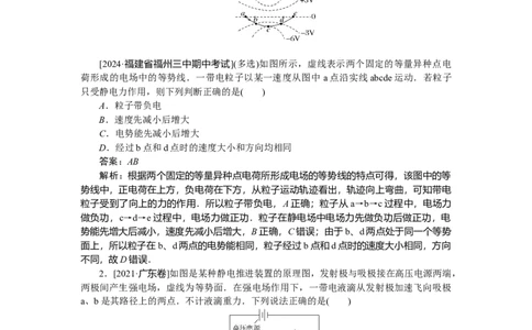 静电场专题48_2025高中教辅（后续还会更新新习题试卷）_2025高中全科《微专题&middot;小练习》_2025高中全科《微专题小练习》_2025版&middot;微专题小练习&middot;物理