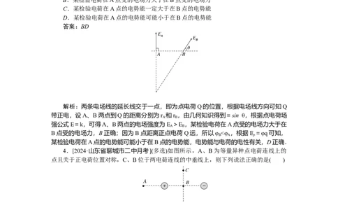 静电场专题48_2025高中教辅（后续还会更新新习题试卷）_2025高中全科《微专题&middot;小练习》_2025高中全科《微专题小练习》_2025版&middot;微专题小练习&middot;物理