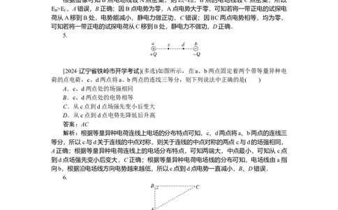 静电场专题48_2025高中教辅（后续还会更新新习题试卷）_2025高中全科《微专题&middot;小练习》_2025高中全科《微专题小练习》_2025版&middot;微专题小练习&middot;物理