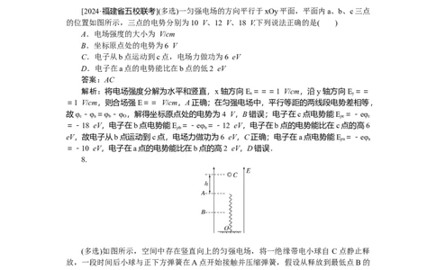 静电场专题48_2025高中教辅（后续还会更新新习题试卷）_2025高中全科《微专题&middot;小练习》_2025高中全科《微专题小练习》_2025版&middot;微专题小练习&middot;物理