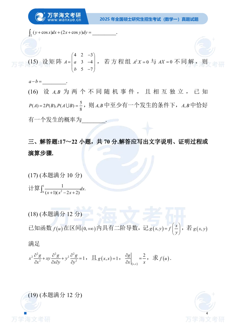 2025年考研真题试题（数学一）_数学一真题+解析[87-25]