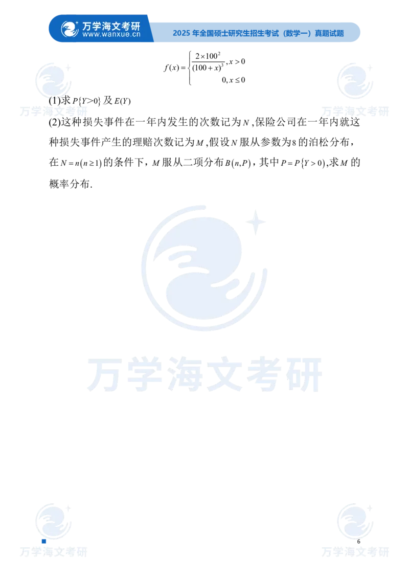 2025年考研真题试题（数学一）_数学一真题+解析[87-25]