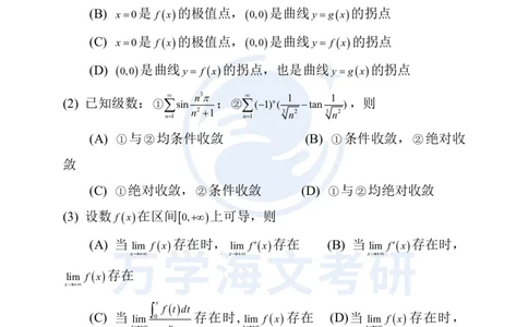 2025年考研真题试题（数学一）_数学一真题+解析[87-25]