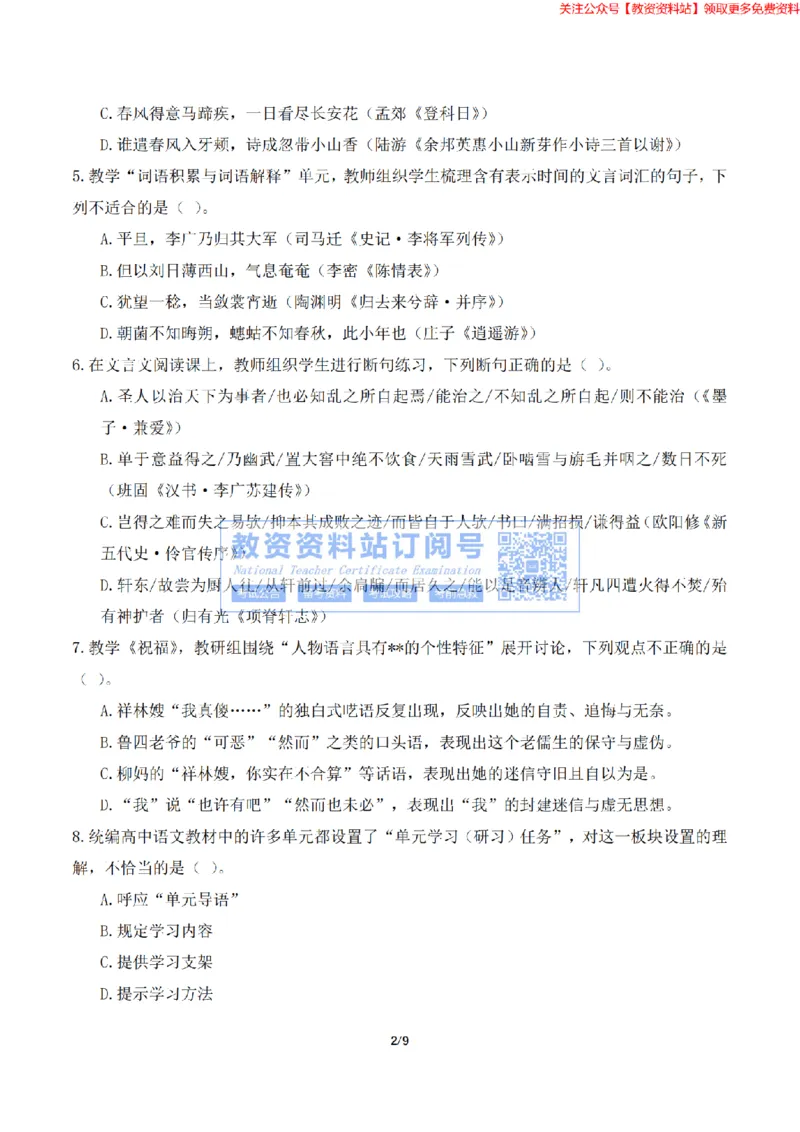 2023年下半年教师资格证考试《高中语文》题（考生回忆版）_教资_33教资笔试历年真题汇总（科一+科二+科三）_科三真题_02高中科三各科电子资料包合集_语文（资料文档）