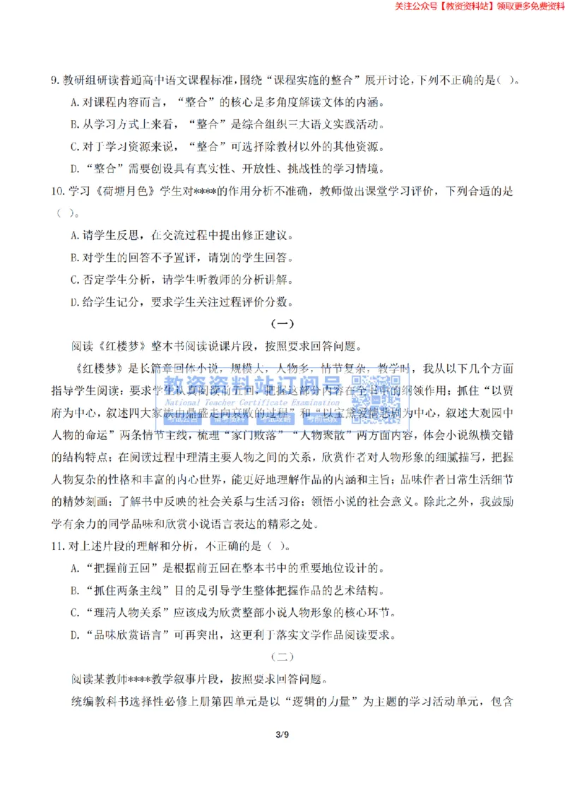 2023年下半年教师资格证考试《高中语文》题（考生回忆版）_教资_33教资笔试历年真题汇总（科一+科二+科三）_科三真题_02高中科三各科电子资料包合集_语文（资料文档）