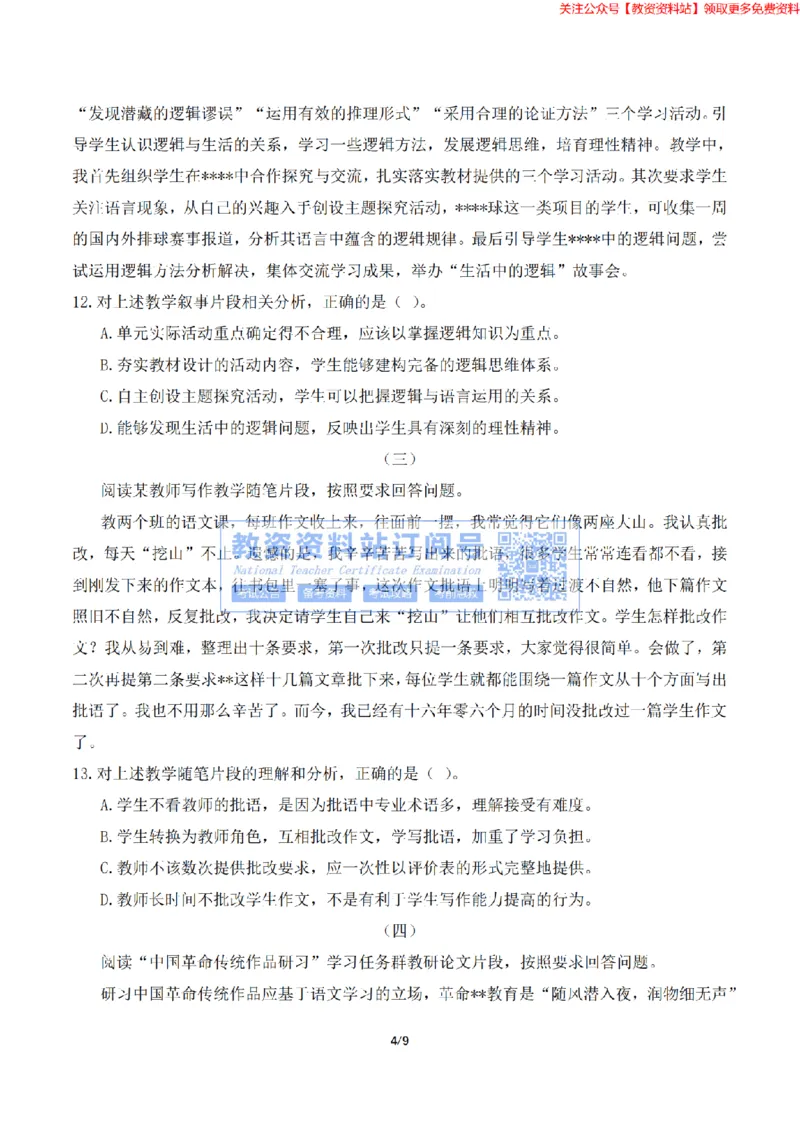 2023年下半年教师资格证考试《高中语文》题（考生回忆版）_教资_33教资笔试历年真题汇总（科一+科二+科三）_科三真题_02高中科三各科电子资料包合集_语文（资料文档）