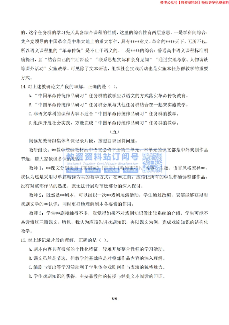 2023年下半年教师资格证考试《高中语文》题（考生回忆版）_教资_33教资笔试历年真题汇总（科一+科二+科三）_科三真题_02高中科三各科电子资料包合集_语文（资料文档）