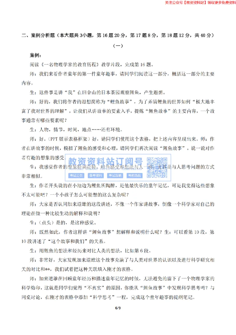 2023年下半年教师资格证考试《高中语文》题（考生回忆版）_教资_33教资笔试历年真题汇总（科一+科二+科三）_科三真题_02高中科三各科电子资料包合集_语文（资料文档）