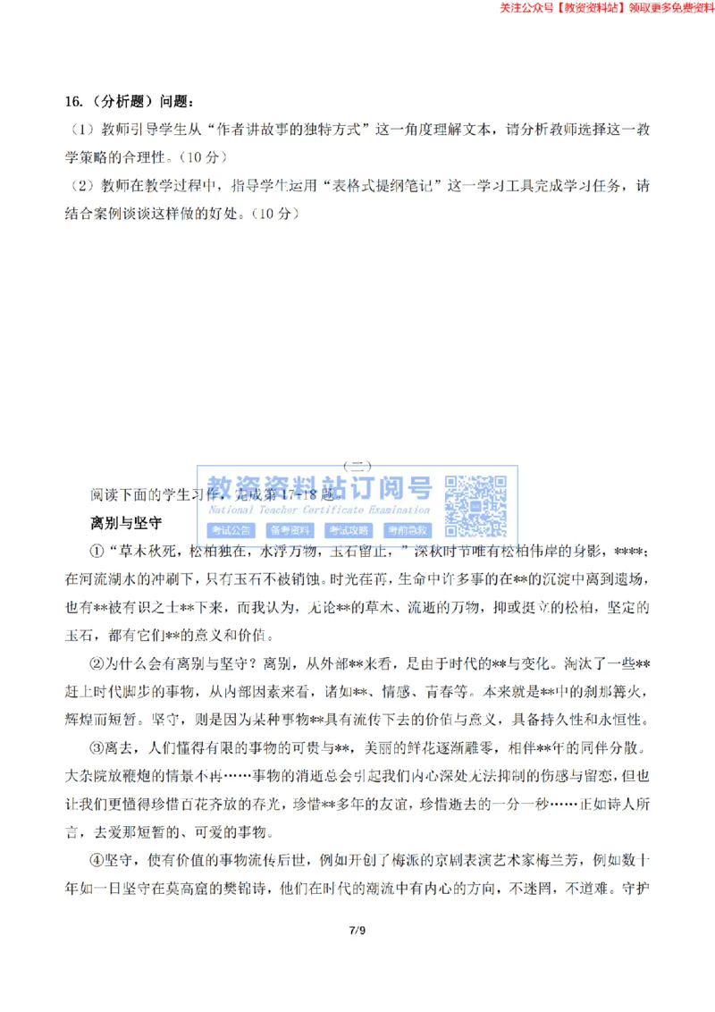 2023年下半年教师资格证考试《高中语文》题（考生回忆版）_教资_33教资笔试历年真题汇总（科一+科二+科三）_科三真题_02高中科三各科电子资料包合集_语文（资料文档）